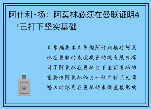 阿什利·扬：阿莫林必须在曼联证明自己打下坚实基础