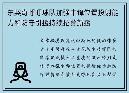 东契奇呼吁球队加强中锋位置投射能力和防守引援持续招募新援