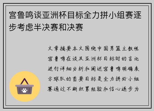 宫鲁鸣谈亚洲杯目标全力拼小组赛逐步考虑半决赛和决赛