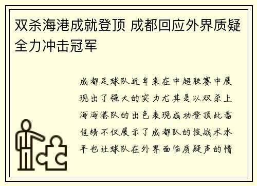 双杀海港成就登顶 成都回应外界质疑全力冲击冠军