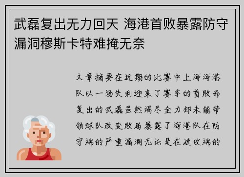 武磊复出无力回天 海港首败暴露防守漏洞穆斯卡特难掩无奈