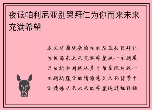 夜读帕利尼亚别哭拜仁为你而来未来充满希望