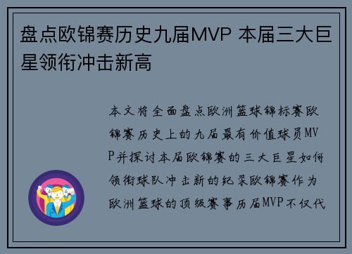 盘点欧锦赛历史九届MVP 本届三大巨星领衔冲击新高
