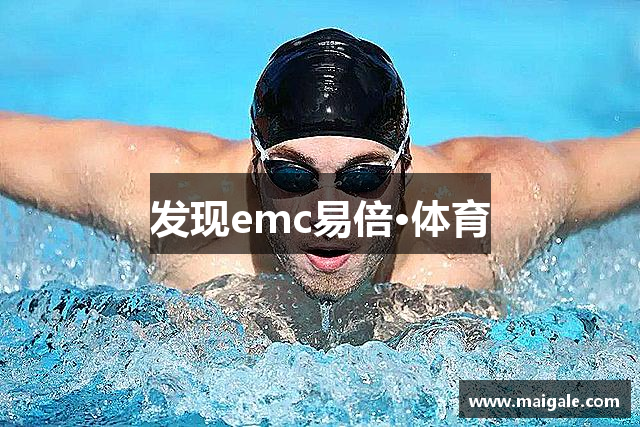 发现emc易倍·体育